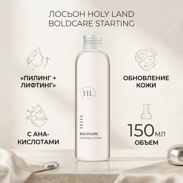 Holy Land лосьон Boldcare Starting 150 мл