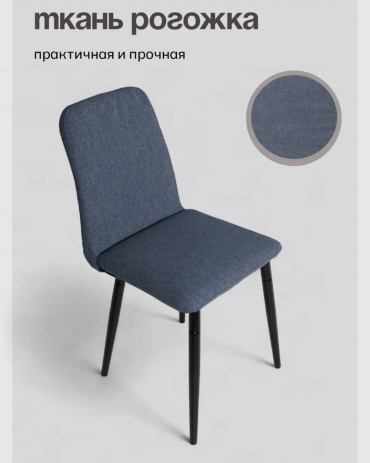 Комплект стульев Добрый Свет 438910580, 91x47x45 см, синий 2 шт.