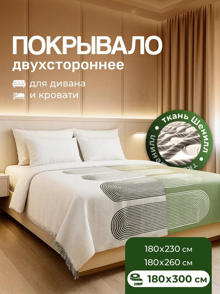 Покрывало LUCCI 180х300 см, шенилл, зеленый