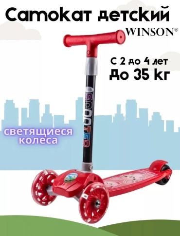Winson 153418750 красный