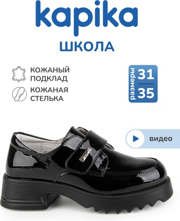 Туфли Kapika черный