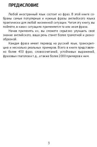 Пособие Павел Киселев: Прокачай English фразами, Заговори Right now!