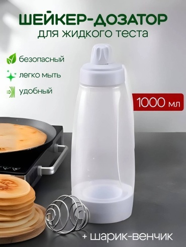 Дозатор с венчиком, для жидкого теста