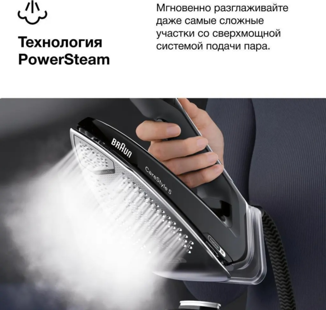 Парогенератор Braun CareStyle 5 IS5249BK черный — фото 8