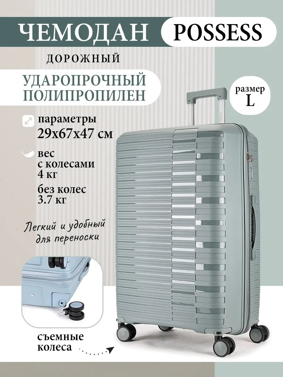 Чемодан Possess 597276068 полипропилен 77.6 л зеленый