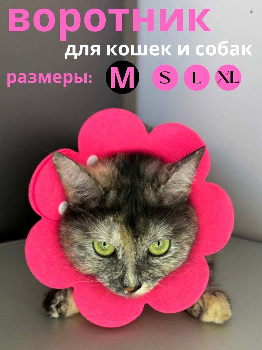 Воротник 744017631 розовый М