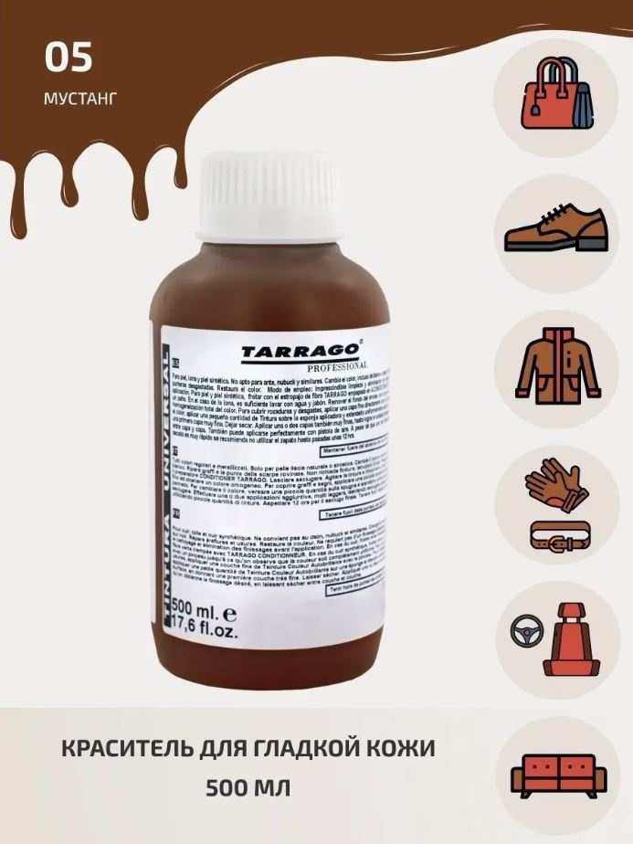 TARRAGO краска коричневый, Кроющая для глад. кожи SELF SHINE COLOR DYE TPP01/005