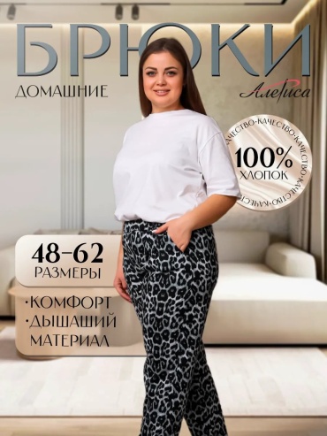 Брюки Алериса черный