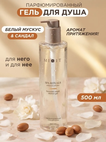 MIXIT SPA RITUALS PERFUMED COLLECTION с ароматом мускуса гель 500 мл