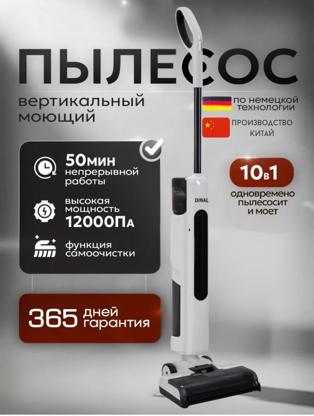 Пылесос DINAL MR.ONE белый, черный