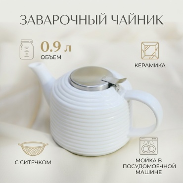 Чайник 101029380 0.9 л, керамика