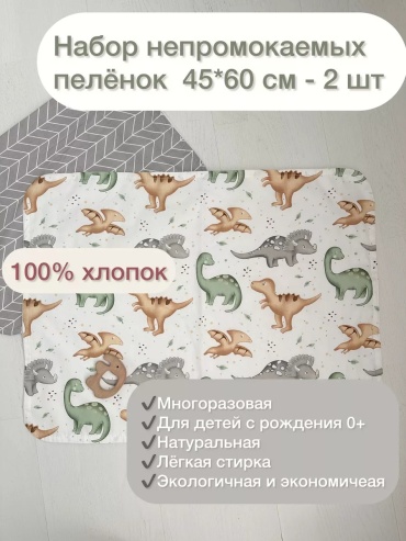 Пеленка непромокаемая 213423358, 2 шт, 40x60 см