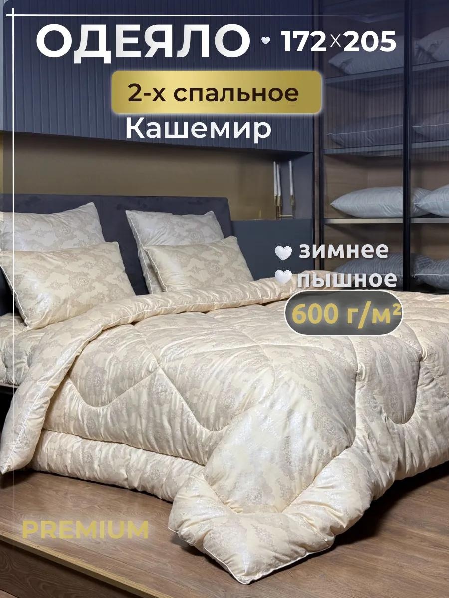 Одеяло одеялоКашемир175х210 381070089 175x210 всесезонное