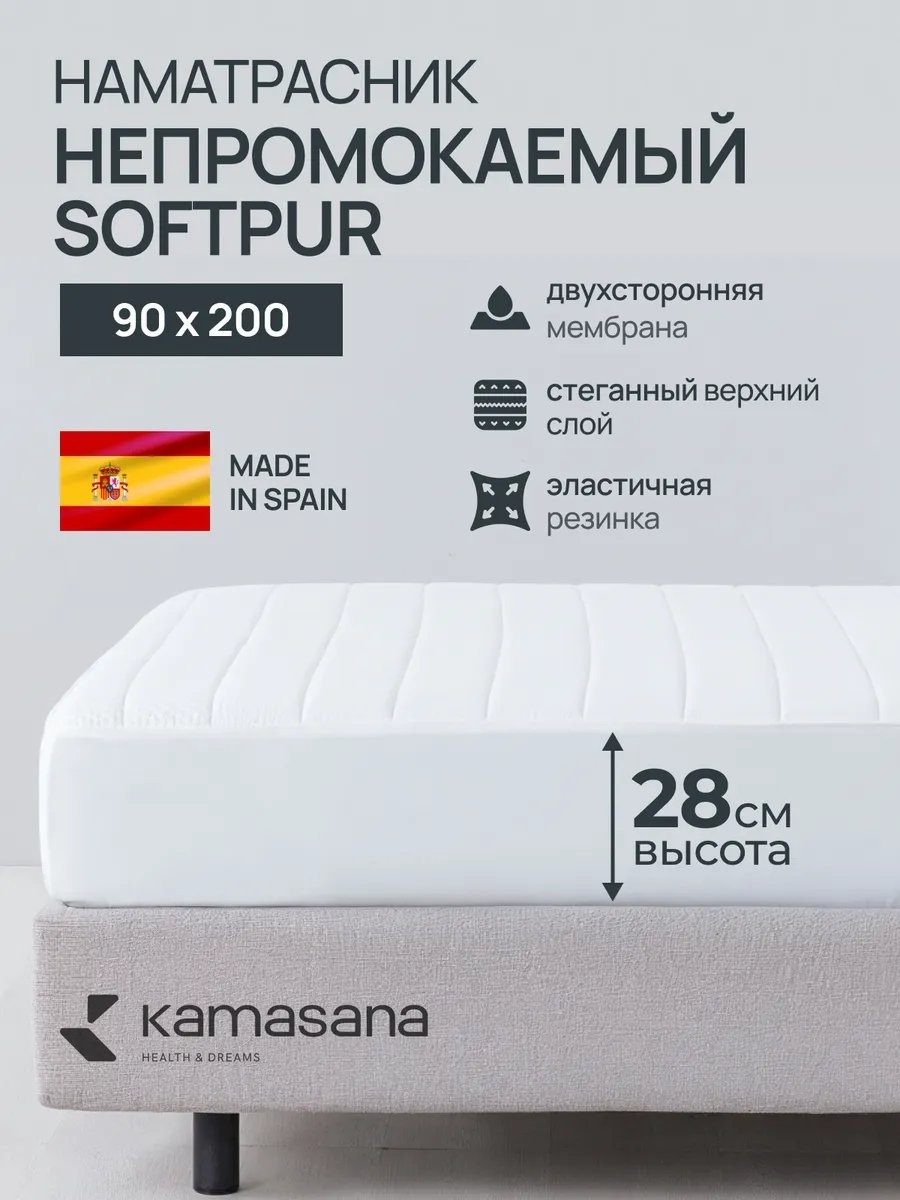 Kamasana чехол на матрас на резинке PC24_SOFT 90x200, микрофибра, мембрана, трикот, трикотаж