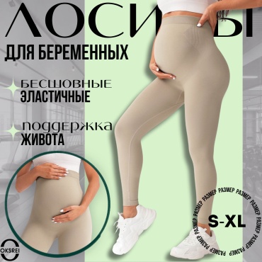 Лосины OKSREI бежевый