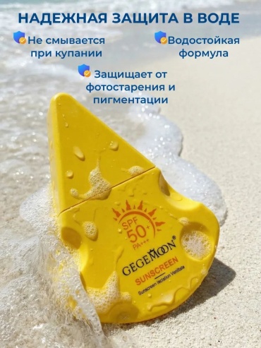 Gegemoon крем Sunscreen SPF50 для лица 30 мл
