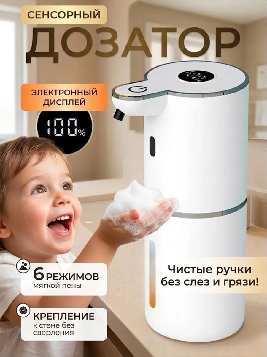 Дозатор для жидкого мыла дозаторСДисплеемБелый