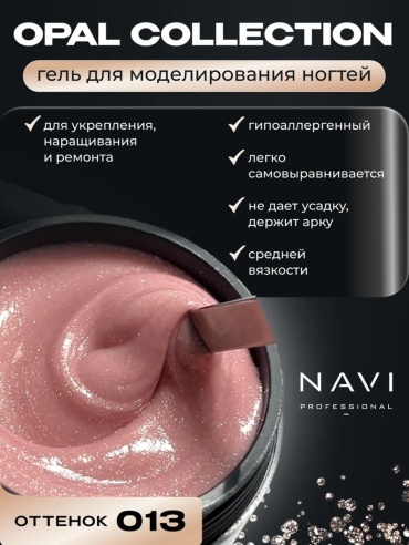 NAVI Professional гель Opal 013 15 мл