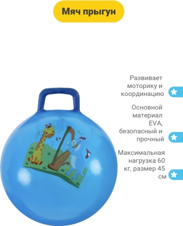 Мяч Zabiaka Мяч прыгун