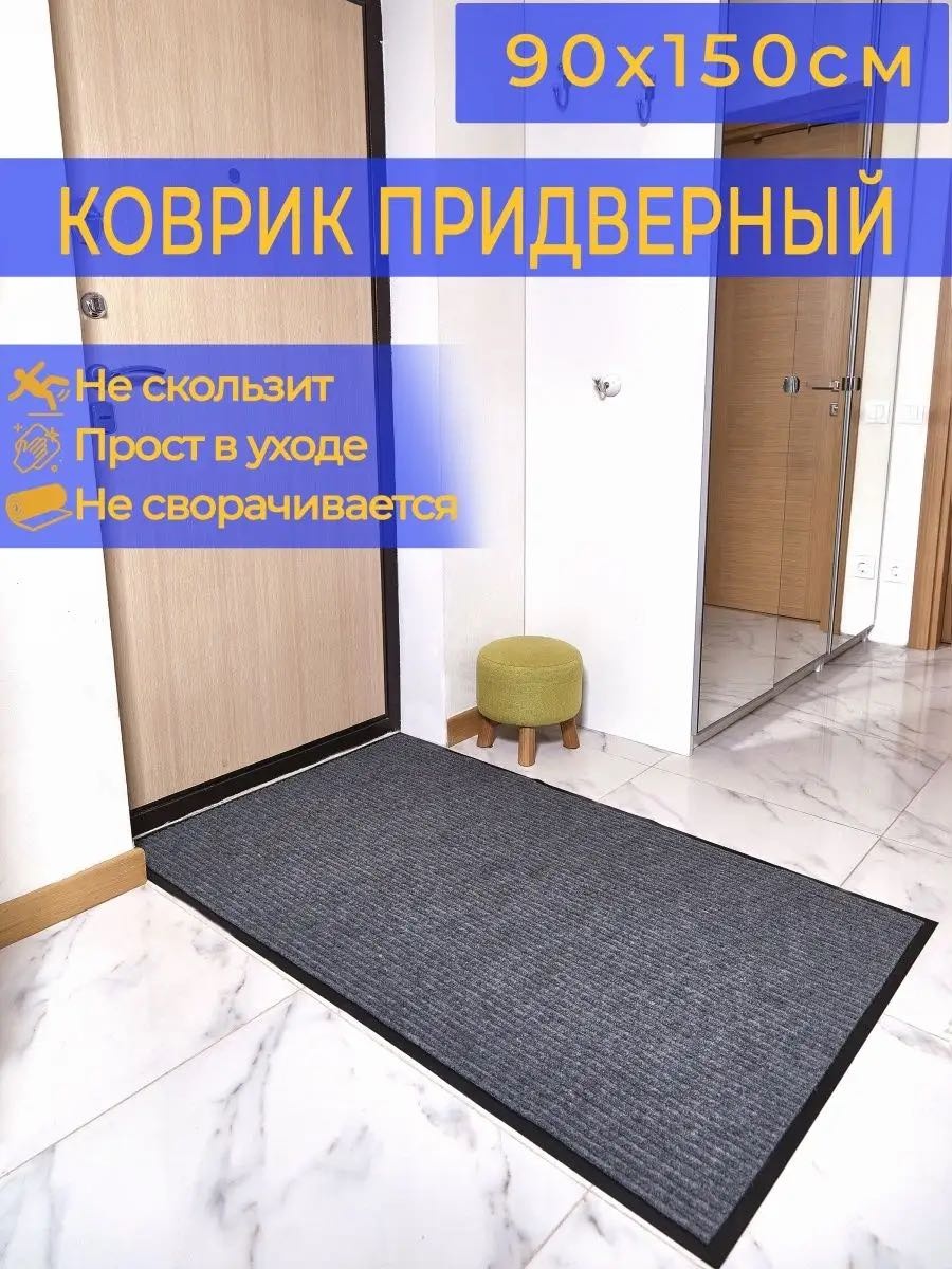 ZEDAR придверный коврик 90x150 см, ZEDAR90150SR