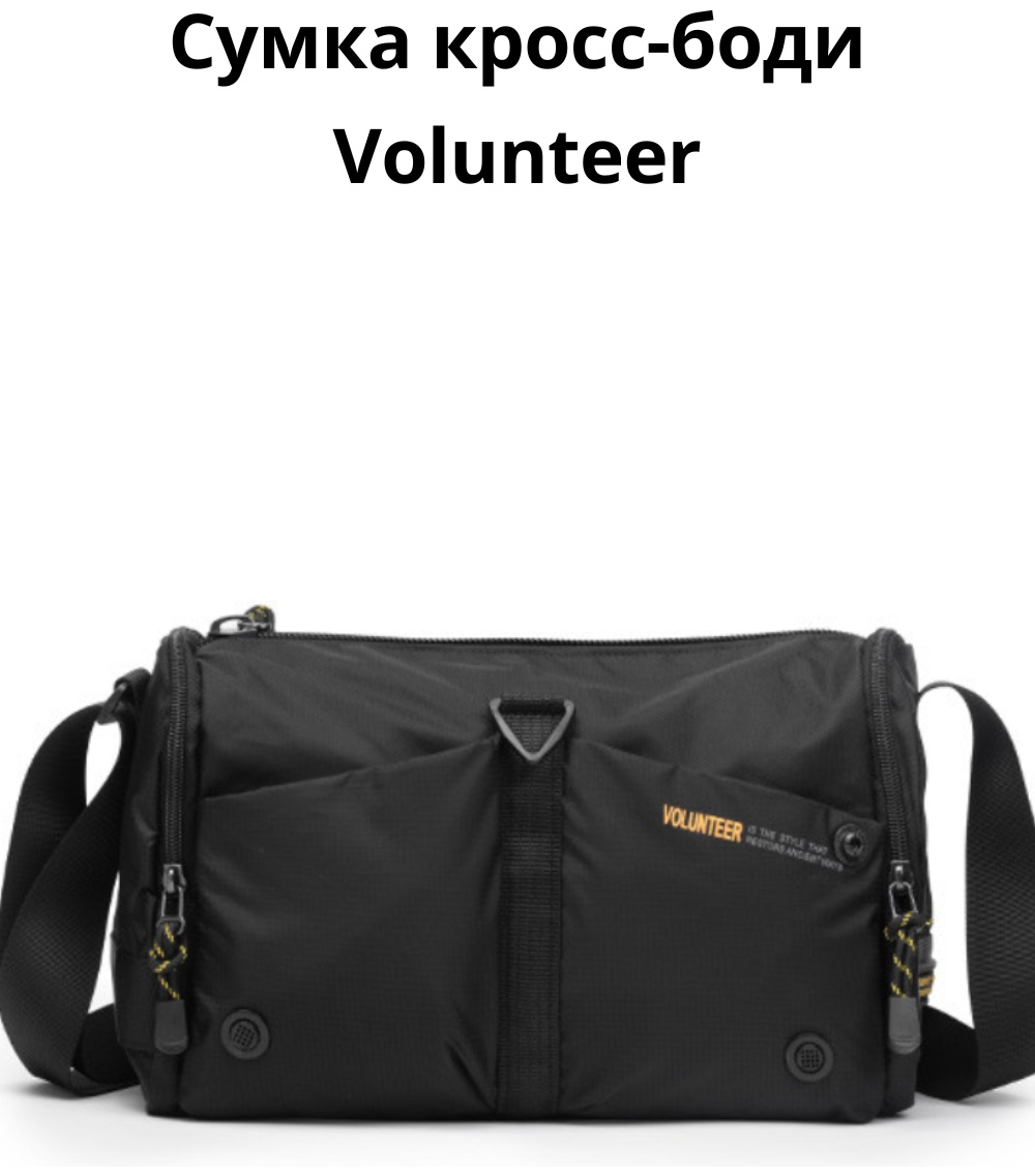 Сумка мессенджер Volunteer полиэстер черный