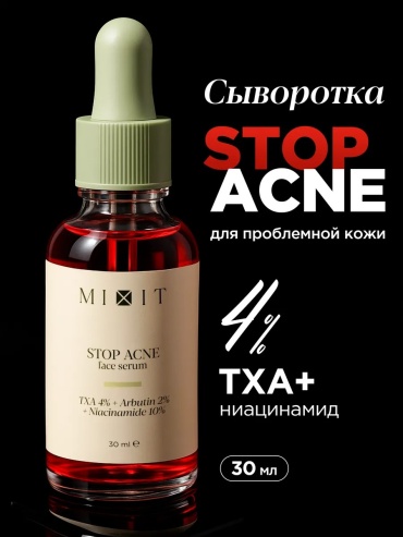 MIXIT сыворотка сыворотка с транексамовой кислотой для лица stop acne для лица 30 мл