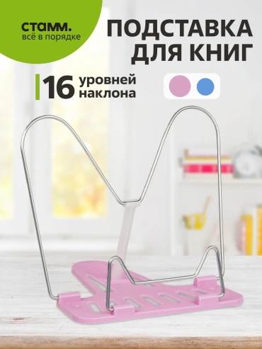 Подставка из пластика с металлическими элементами, регулируемый угол наклона 110–130, складная, под розовый