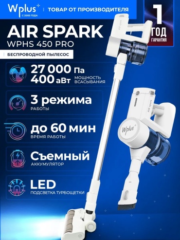 AIR spark WPHS 450 Pro белый