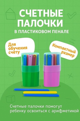 Calligrata Счетные палочки 50 шт