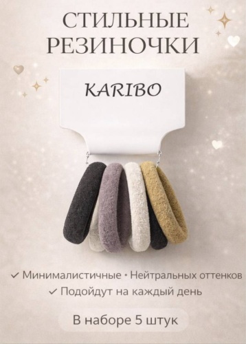KARIBO резинка украшение 5 шт, мультиколор