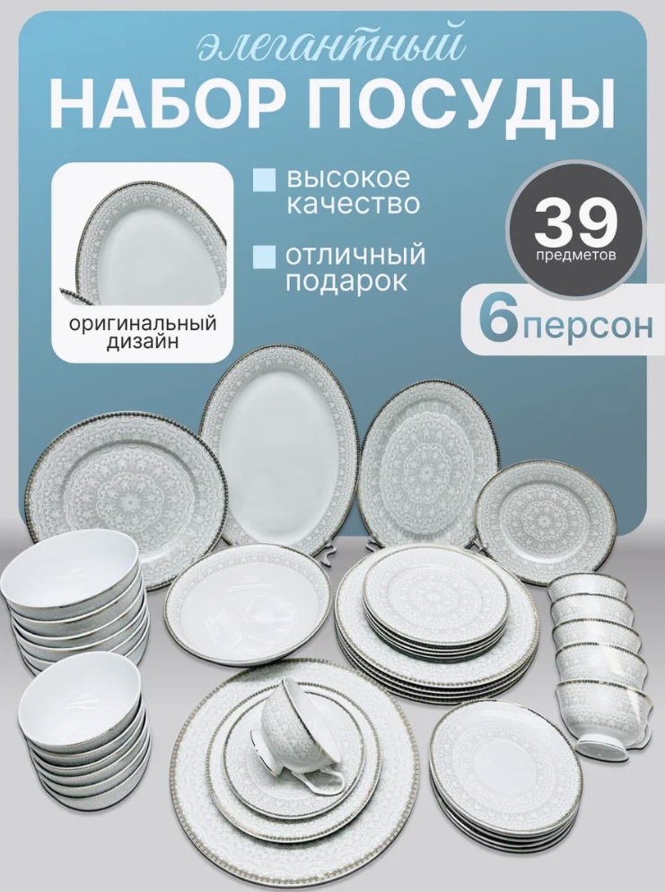 Сервиз на 6 персон , предметов: 39, чайно-столовый, фарфор