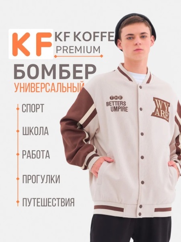 Демисезонная куртка KF KOFFEE бежевый