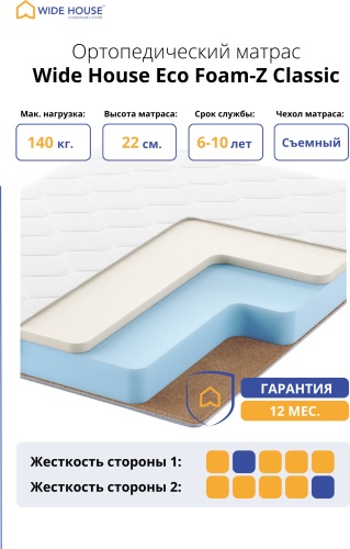 Матрас WIDE HOUSE Eco Foam-Z Classic, 160x180x22 см