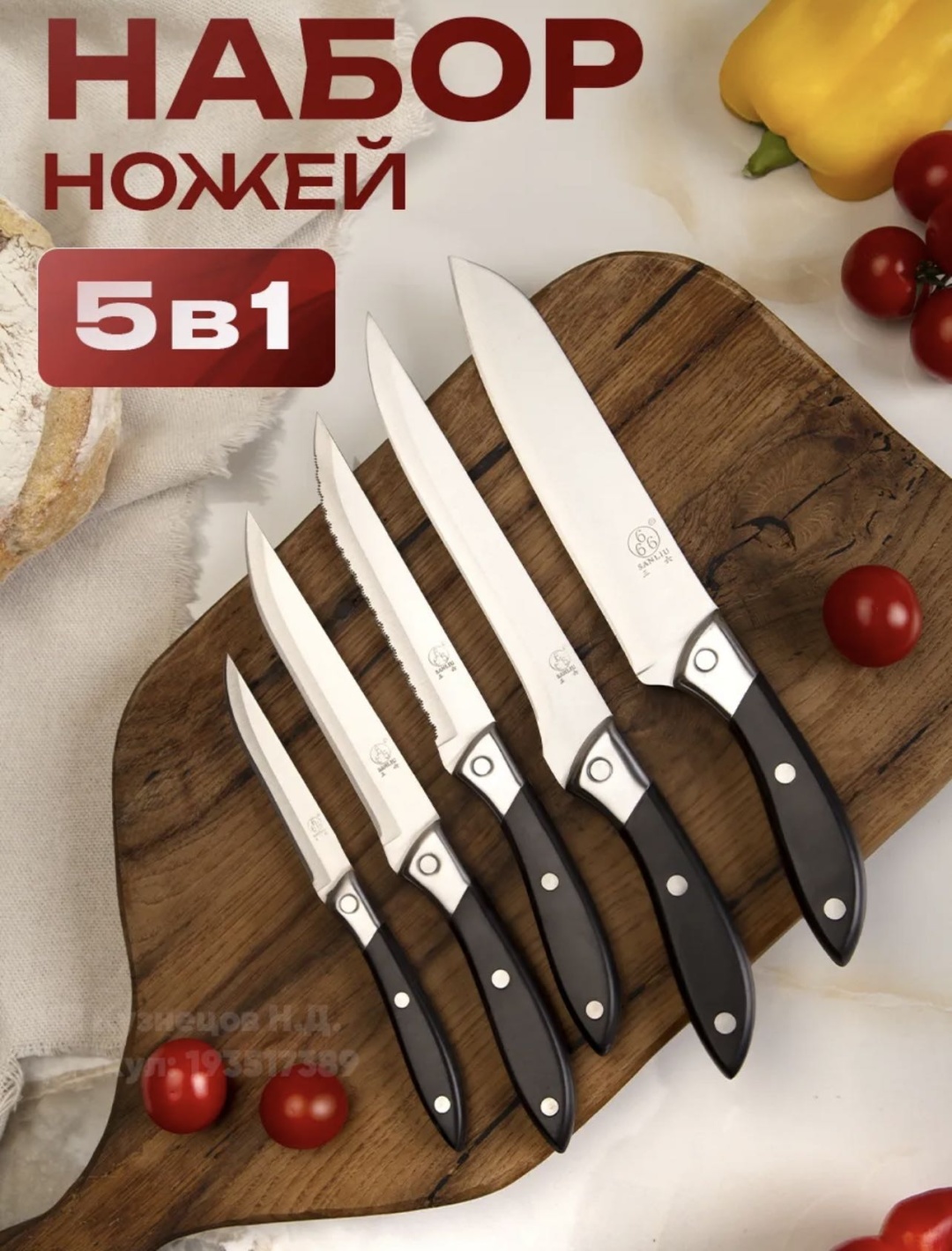 Набор ножей , лезвие: нержавеющая сталь 5 шт