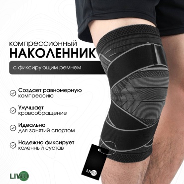 LIWU orto knee soft бандаж на коленный сустав размер L черный, серый