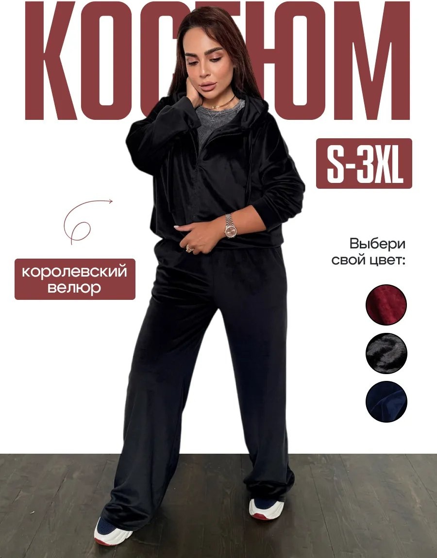Повседневный костюм черный
