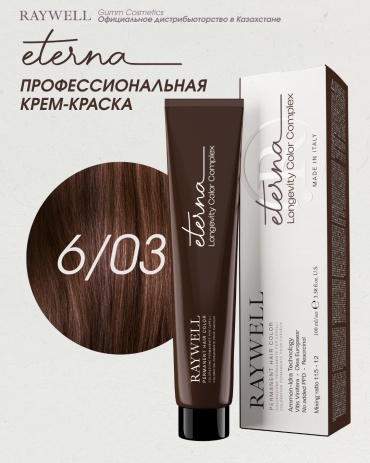 Raywell Eterna 6.03 натуральный золотистый темно русый крем-краска 100 мл