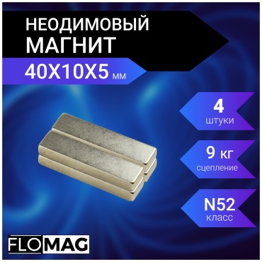 Магнит неодимовый Heimiq 4 шт. арт.В401005-4-N52NI