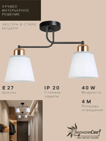 Люстра подвесная ЭкономСвет E27, кол-во ламп: 2 шт