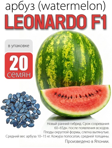 SAKATA арбуз Леонардо F1