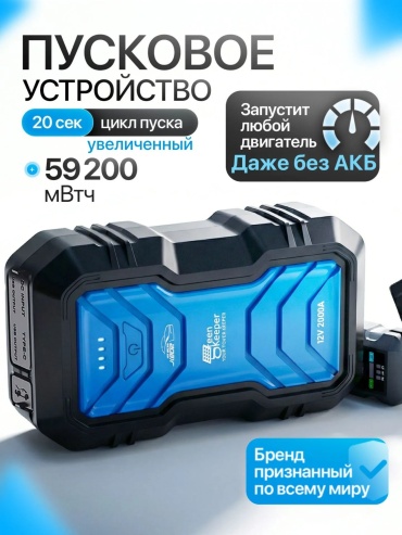 Пуско-зарядное устройство GK-J1202