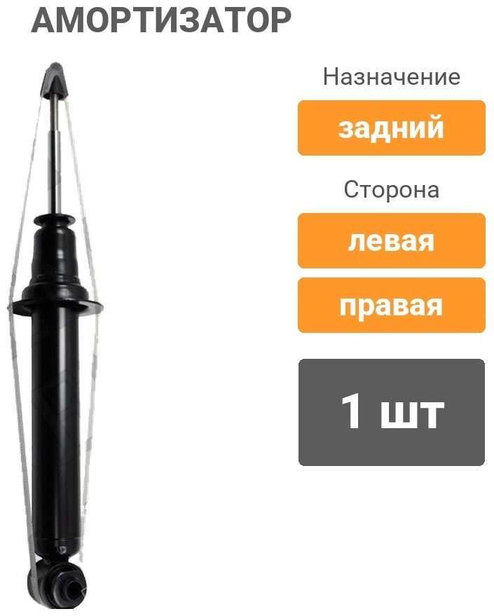 Амортизатор BAIKOR задний BKSA0059 1 шт
