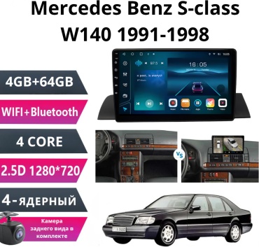 Music Car Mercedes Benz S-class W140 1991-1998 / 4+64GB/ Камера заднего вида в штатное место Mercedes-Benz