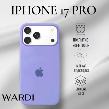 Чехол WARDI для Apple iPhone 17 Pro лавандовый