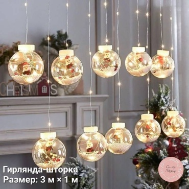 Гирлянда-шторка с шарами One Stop Shopping Е-108-1 тёплый