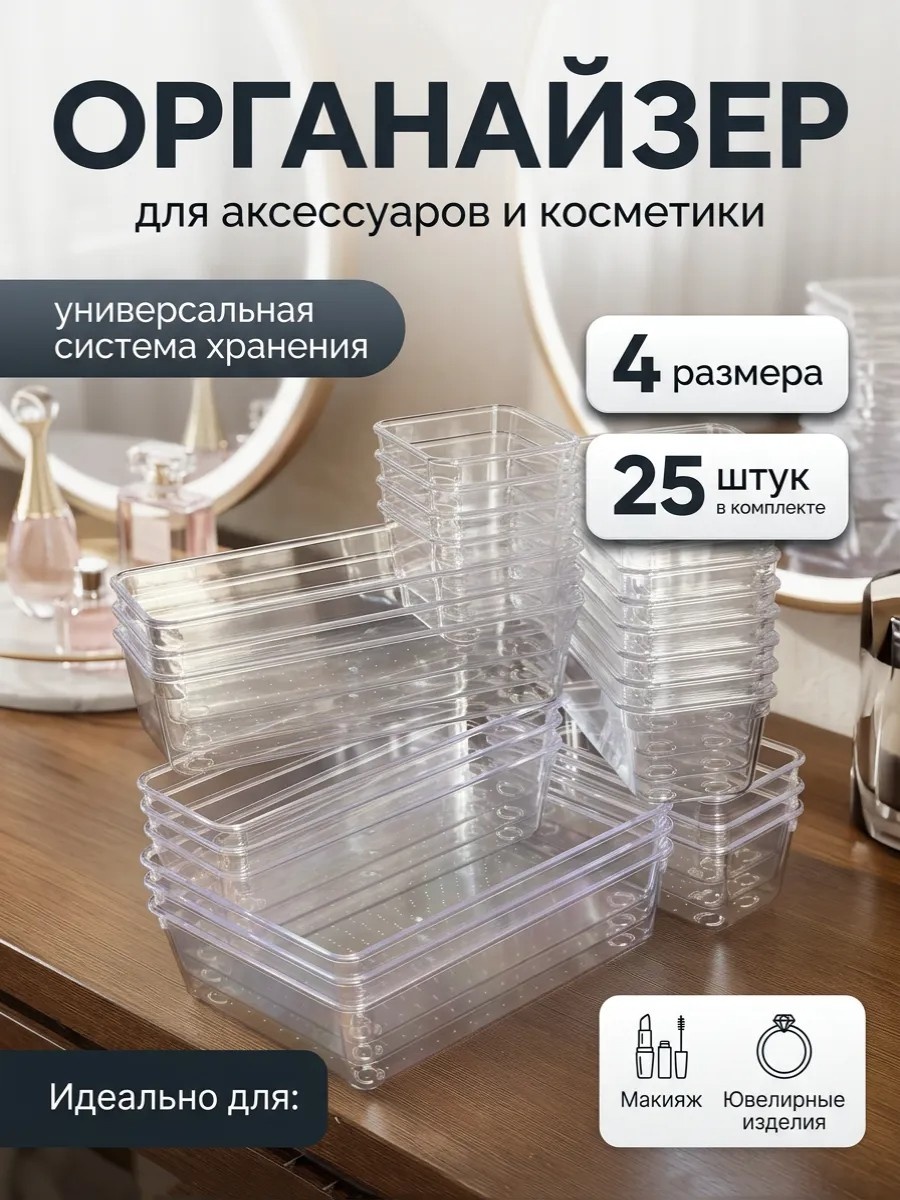Органайзер универсальный 22.8x15x7 см, пластик