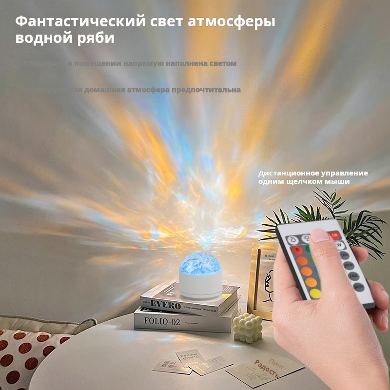 Декоративный светильник настольный Проектор северного сияния 2 волнообразных эффекта 16 цветов ДУ, разноцветный