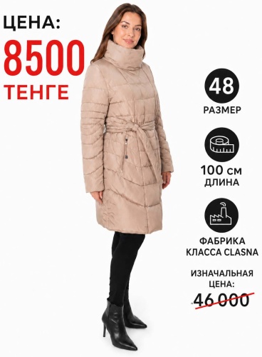 Пуховик Clasna бежевый