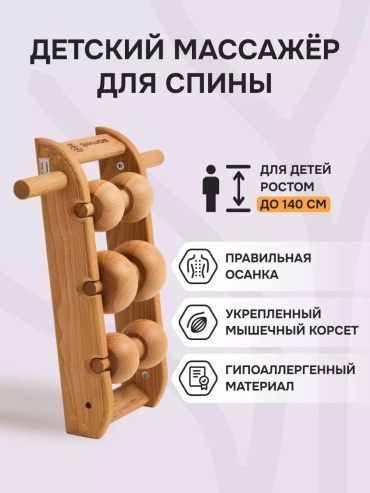 Массажер дерево