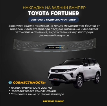 12-FM5111 для Toyota Fortuner 2016-2021 черный